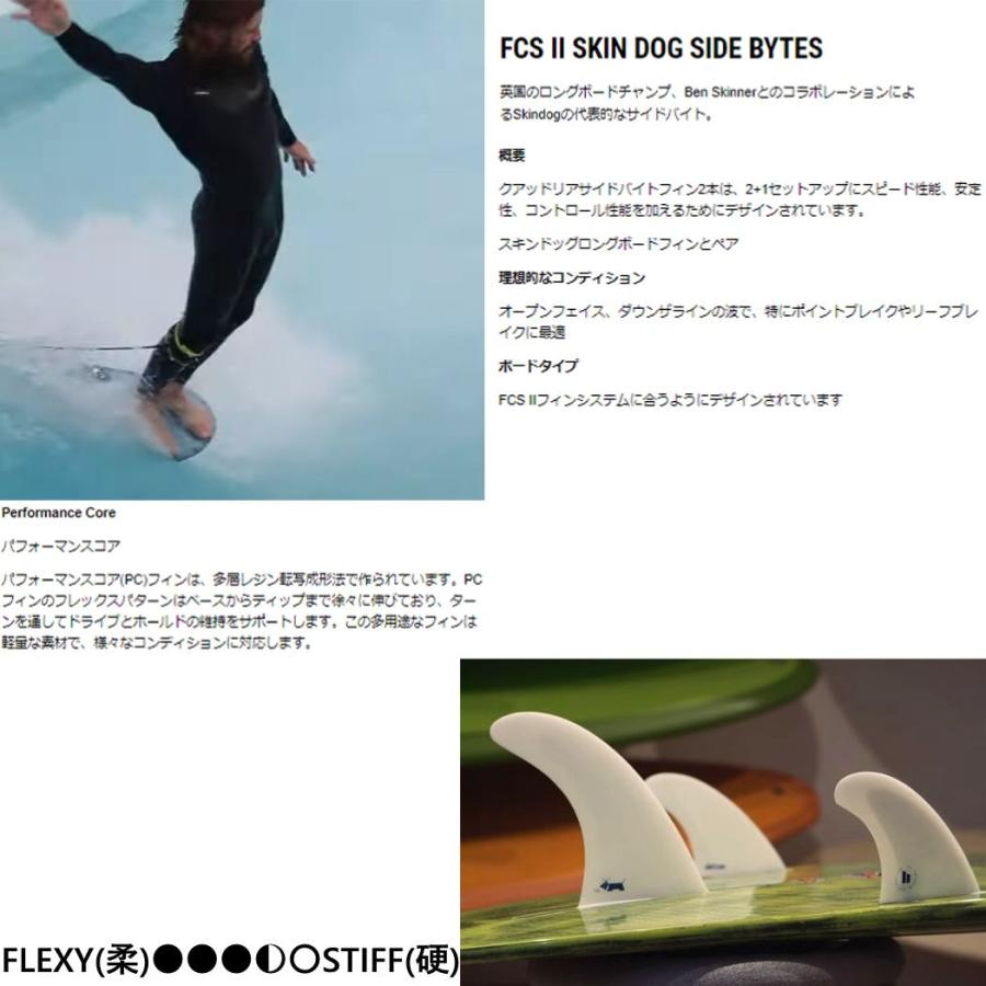 FCS II SKIN DOG SIDE BYTES フィン ロング ショートボード ハイブリッド FCSフィン FCS2 SPECIALITY SERIES SD 2枚入り パフォーマンスコア | FCS | 02