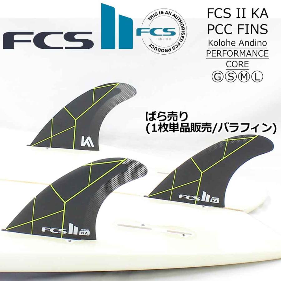 FCS2 フィン ばら売り 1本 KOLOHE ANDINO TRI REPLACEMENTS コロへ アンディーノ トライフィン 単品 補修 紛失 破損 スペア リプレイスメント 片側 センター FCS | FCS