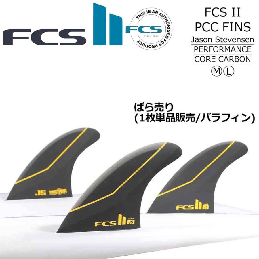 FCS2 フィン ばら売り 1本 JS TRI REPLACEMENTS ジェイソン スティーブンソン トライフィン 単品 補修 紛失 破損 スペア リプレイスメント 片側 センター FCS II | FCS