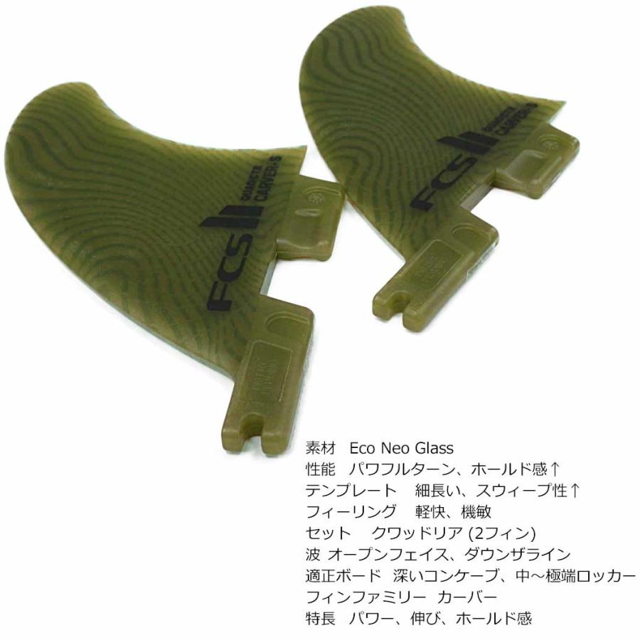 FCS2 CARVER QUAD REAR FIN SET Eucalyptus ECO BLEND ネオグラス カーバー クワッド リア フィン セット 2枚 セージ エコブレンド | FCS | 03