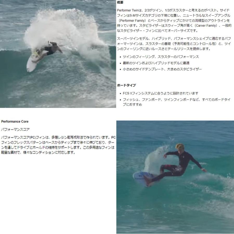 FCS II PERFORMER TWIN + 1 FIN SET フィン ショートボード用 FCSフィン FCS2 パフォーマンスコア SPECIALTY SERIES S-M | FCS | 02