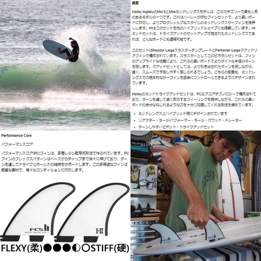 FCS II HARLEY MID TRI-QUAD FIN SET フィン ロング ショートボード 