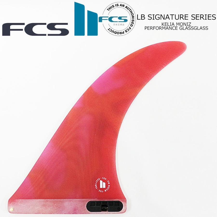 FCS2 KELIA MONIZ LONGBOARD FIN 9.75 ロングボード ケリアモニーツ サーフィン SUNSET GLASS LB9.75 | FCS