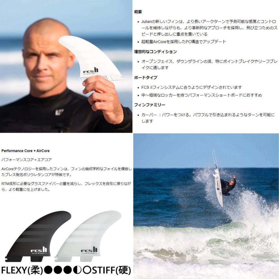 ＼オマケでFCSワックス2個付／ 希少キッズサイズ FCS II JULIAN WILSON TRI FIN SET PC AIR CORE GROM ジュリアン ウィルソン フィン ショートボード用 | FCS | 03