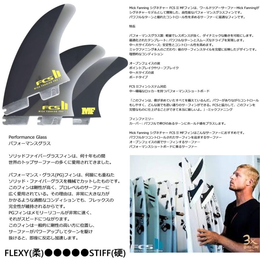 選べるオマケFCSワックス2個付 FCS II MICK FANNING PG PRO TRI FIN SET フィン ショートボード FCSフィン サーフィン サーフボード｜cutback2｜05