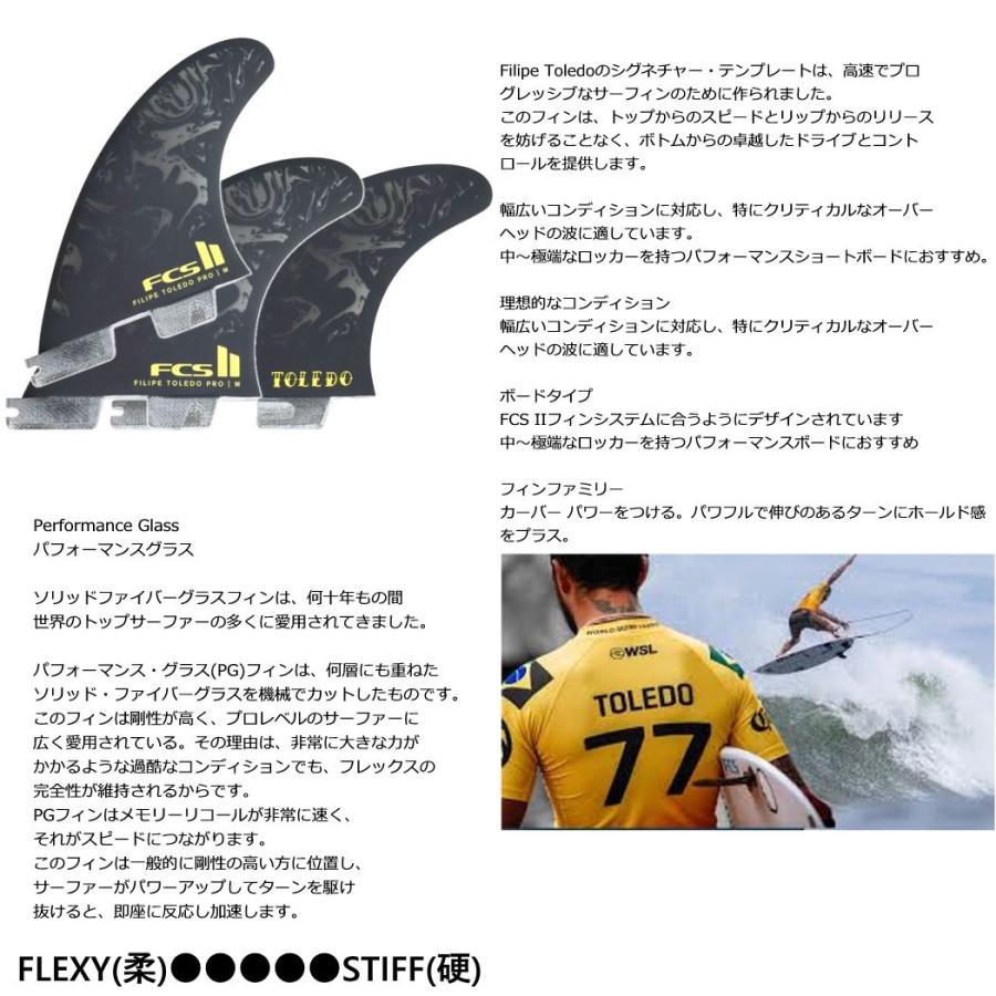 選べるオマケでFCSワックス2個 FCS II FILIPE TOLEDO PG PRO TRI FIN SET フィン ショートボード FCSフィン サーフィン サーフボード | FCS | 04