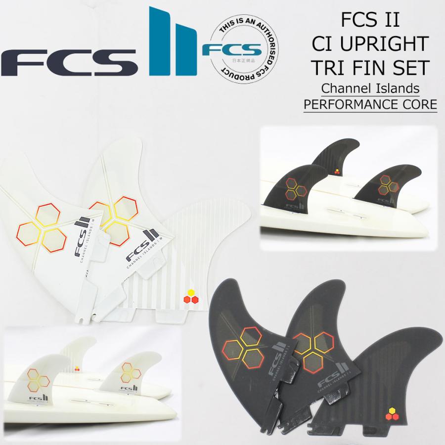 FCS II CI UPRIGHT TRI FIN SET フィン ショートボード用 エフシーエス2 FCSフィン FCS2 サーフィン エフシーエス 3枚セット トライ パフォーマンスグラス PERFO | FCS