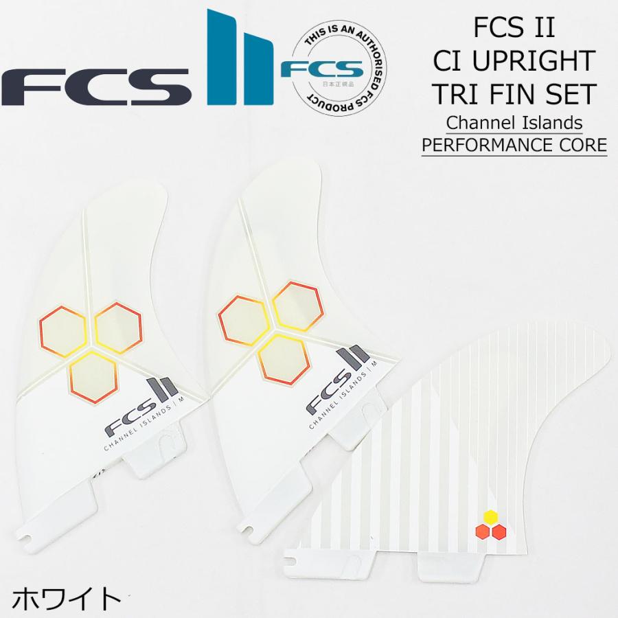FCS II CI UPRIGHT TRI FIN SET フィン ショートボード用 エフシーエス2 FCSフィン FCS2 サーフィン エフシーエス 3枚セット トライ パフォーマンスグラス PERFO | FCS | 01