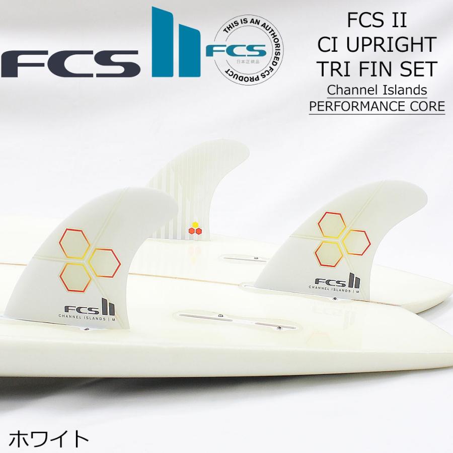FCS II CI UPRIGHT TRI FIN SET フィン ショートボード用 エフシーエス2 FCSフィン FCS2 サーフィン エフシーエス 3枚セット トライ パフォーマンスグラス PERFO | FCS | 02