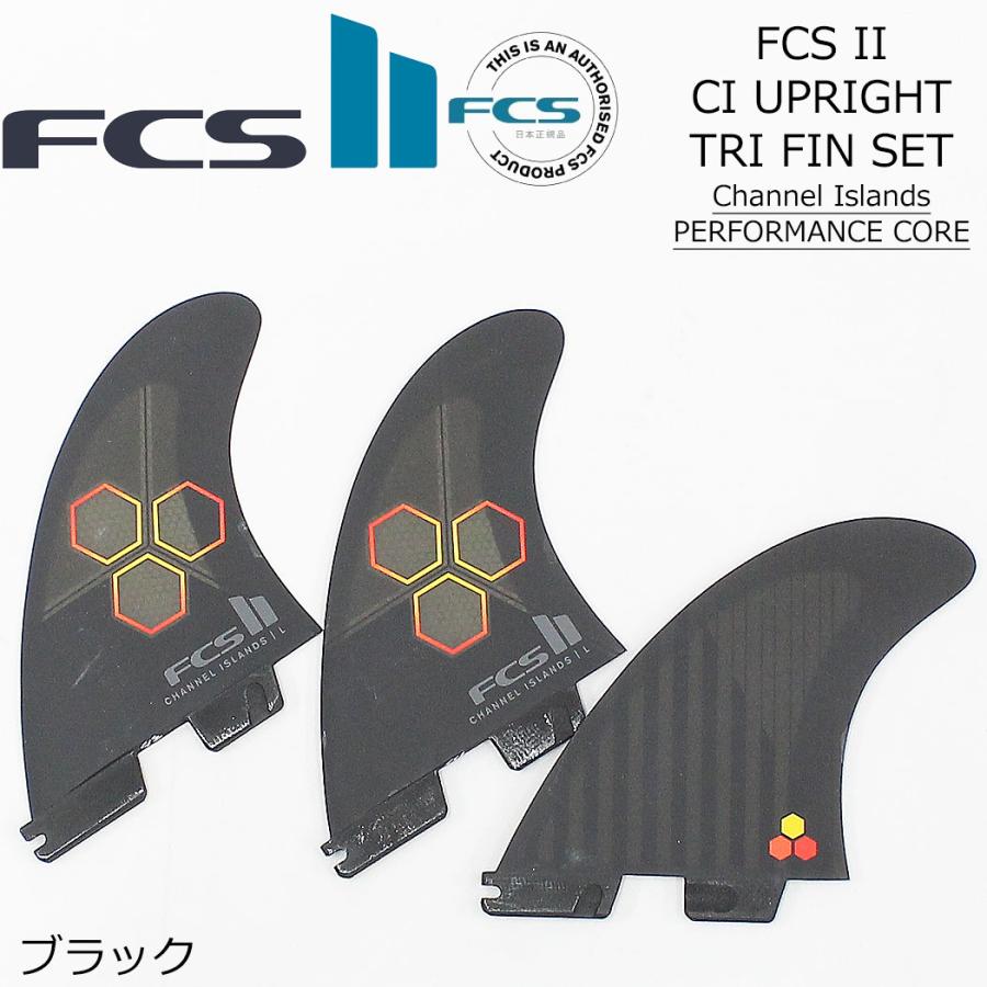 FCS II CI UPRIGHT TRI FIN SET フィン ショートボード用 エフシーエス2 FCSフィン FCS2 サーフィン エフシーエス 3枚セット トライ パフォーマンスグラス PERFO | FCS | 04