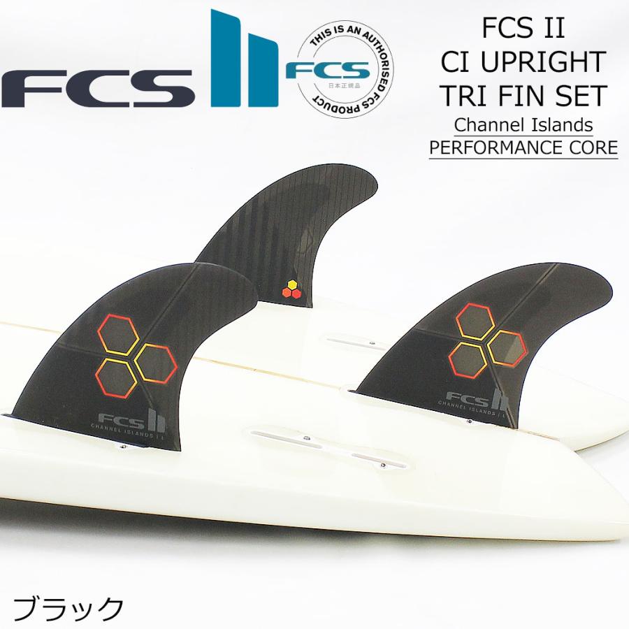 FCS II CI UPRIGHT TRI FIN SET フィン ショートボード用 エフシーエス2 FCSフィン FCS2 サーフィン エフシーエス 3枚セット トライ パフォーマンスグラス PERFO | FCS | 05