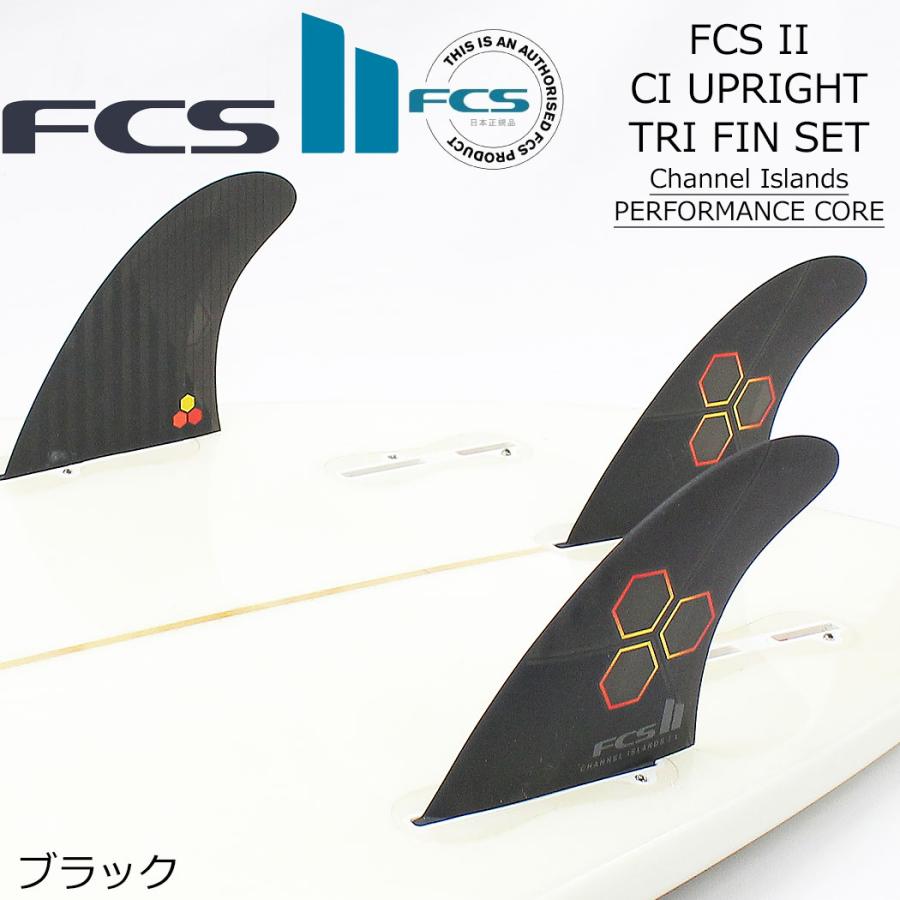 FCS II CI UPRIGHT TRI FIN SET フィン ショートボード用 エフシーエス2 FCSフィン FCS2 サーフィン エフシーエス 3枚セット トライ パフォーマンスグラス PERFO | FCS | 06
