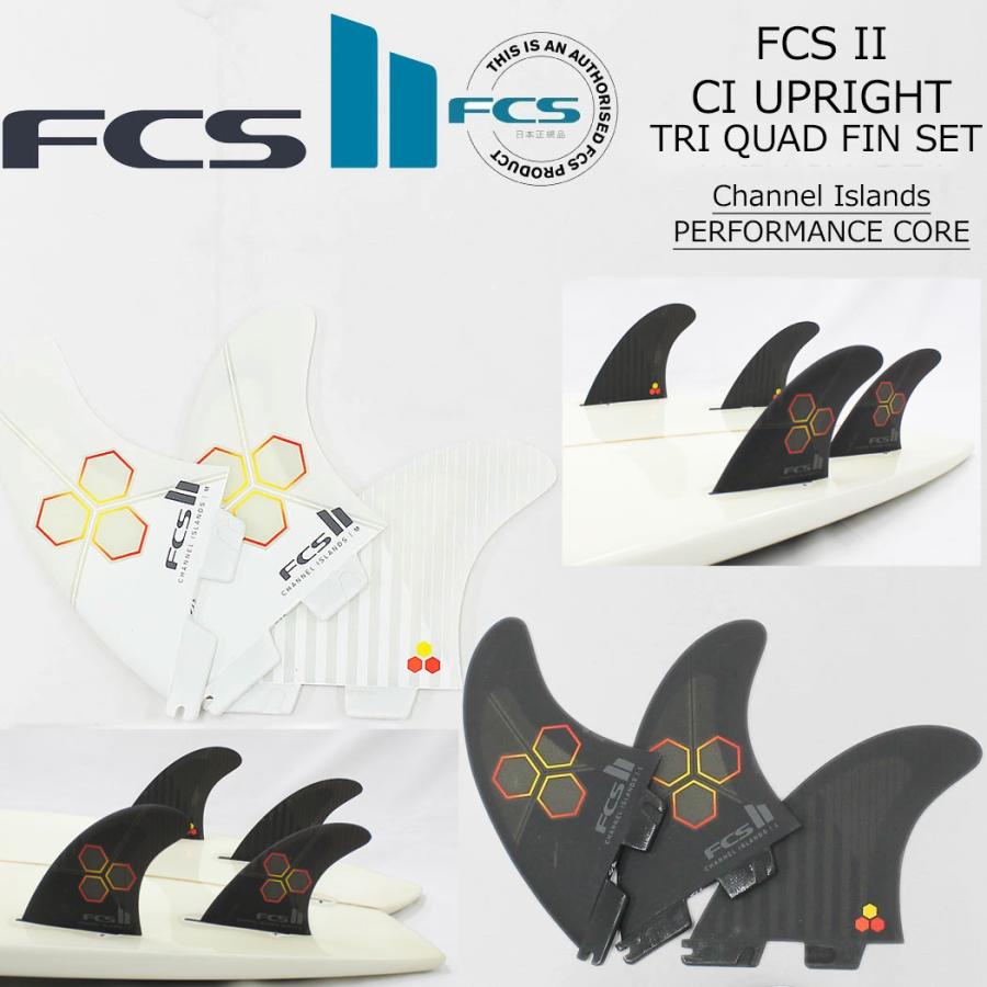 FCS II CI UPRIGHT TRI QUAD FIN SET 5枚入り フィン ショートボード用 エフシーエス2 FCSフィン FCS2 サーフィン エフシーエス トライ パフォーマンスグラス PE | FCS