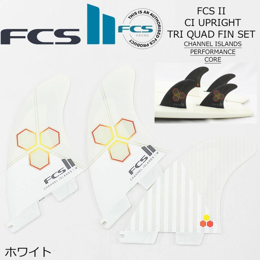 ばら売り FCS II CI UPRIGHT フィン ショートボード用 FCS サーフィン エフシーエス トライ パフォーマンスグラス PERFORMANCE CORE | FCS | 02