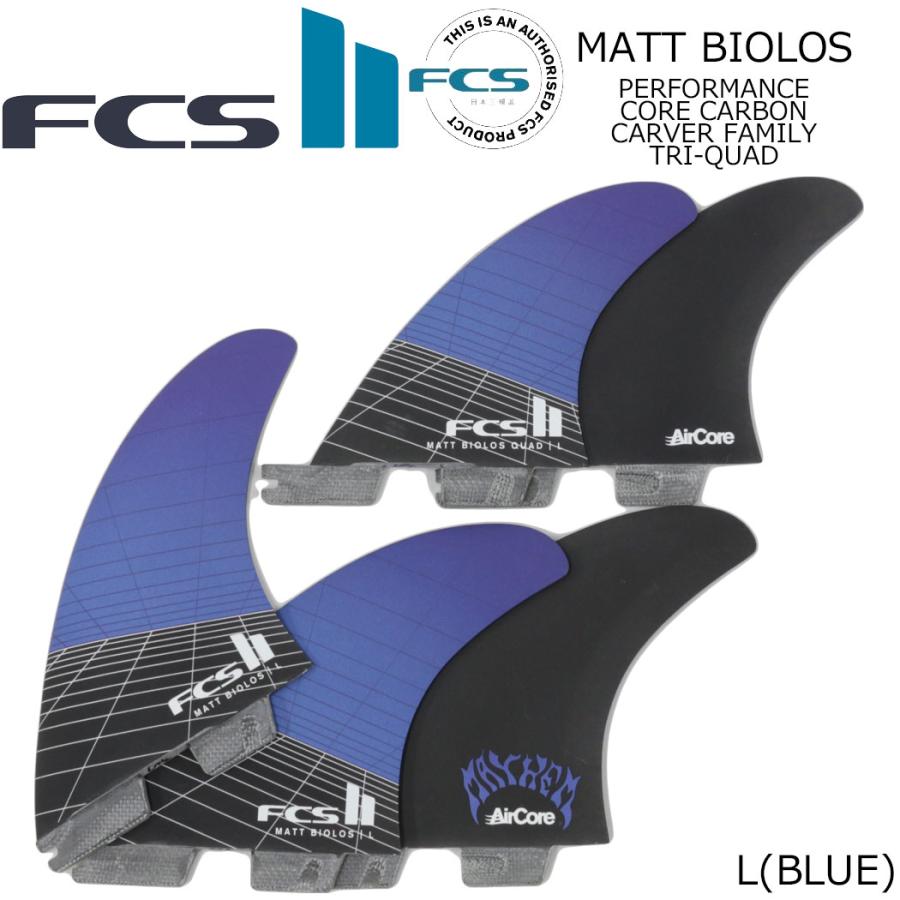 FCS II MATT BIOLOS TRI QUAD FIN SET フィン ショートボード用 FCSフィン FCS2 サーフィン 5枚セット マットバイオロス | FCS | 02