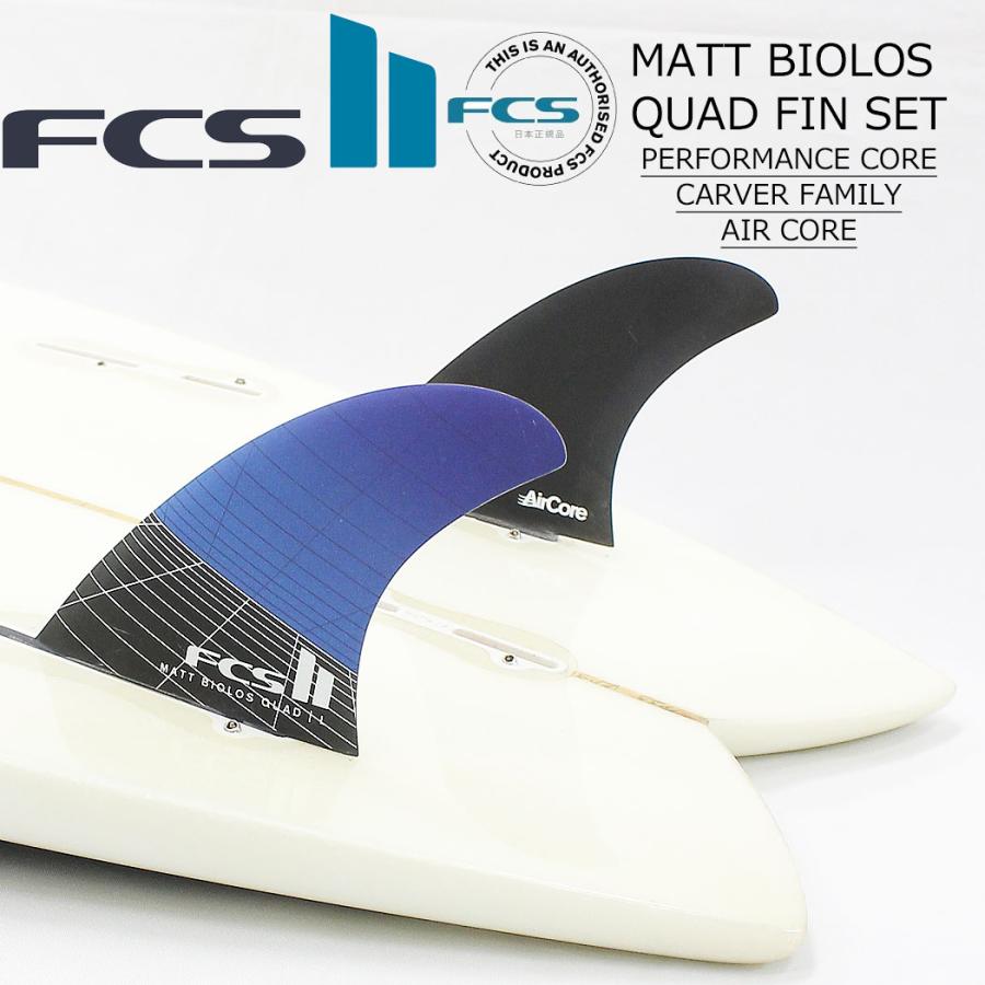 FCS II MATT BIOLOS QUAD REAR FIN SET エフシーエス サーフィン フィン Matt Biolos Shaper fin リアセット 2枚セット クワッドリア | FCS | 03
