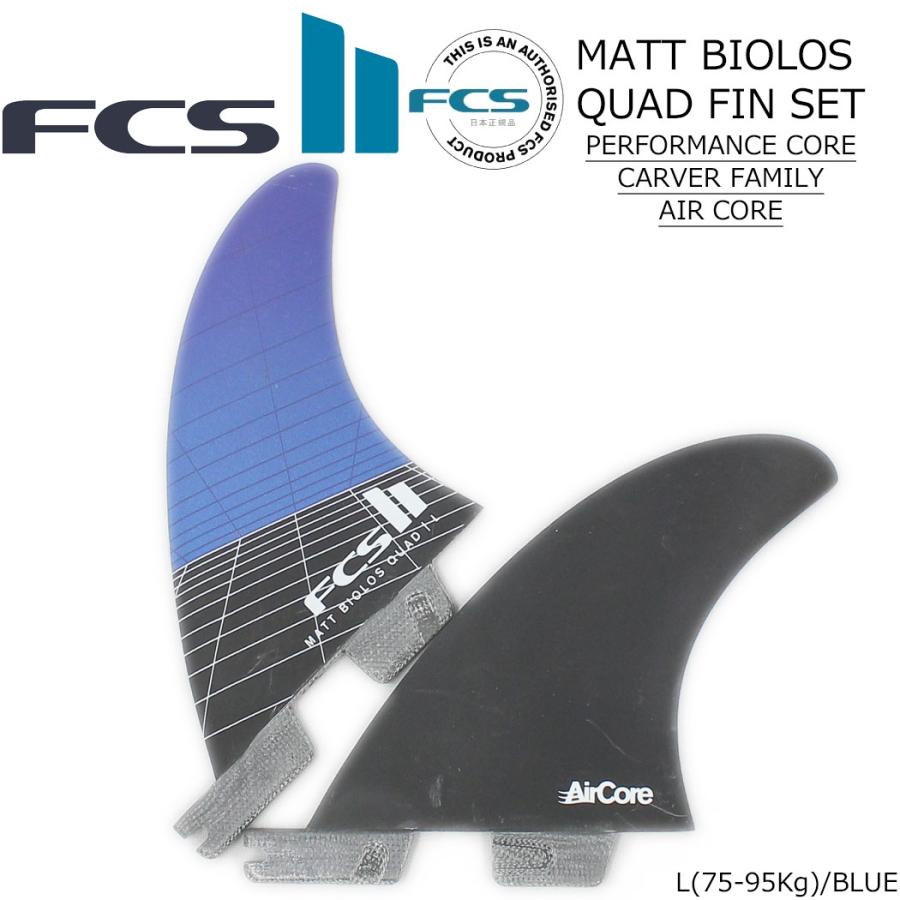 FCS II MATT BIOLOS QUAD REAR FIN SET エフシーエス サーフィン フィン Matt Biolos Shaper fin リアセット 2枚セット クワッドリア | FCS | 05
