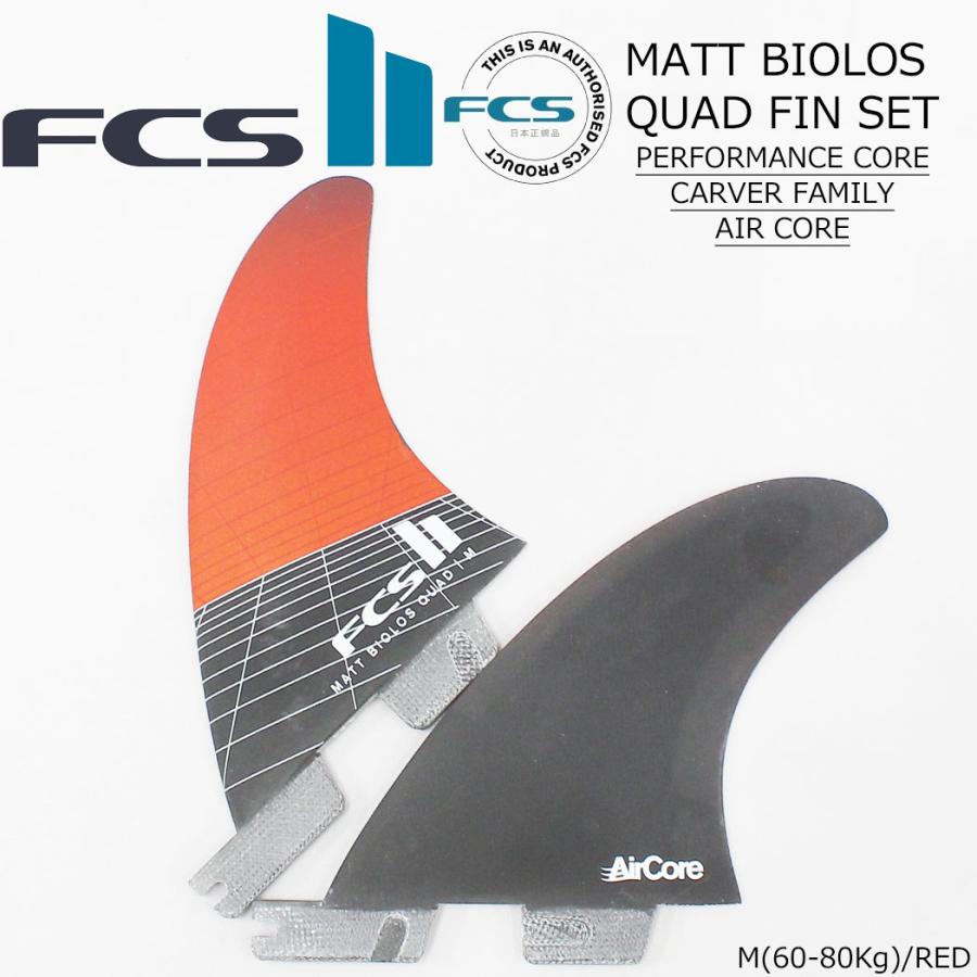 FCS II MATT BIOLOS QUAD REAR FIN SET エフシーエス サーフィン フィン Matt Biolos Shaper fin リアセット 2枚セット クワッドリア | FCS | 06