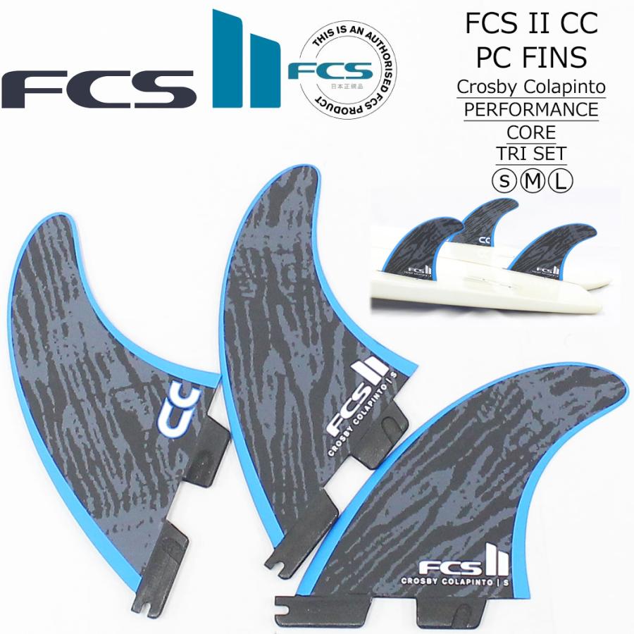 FCS2 フィン CROSBY COLAPINTO TRI FINS クロスビー コラピント トライフィン 3本セット FCS II サーフィン スラスター パフォーマンスコア PC ショートボード | FCS