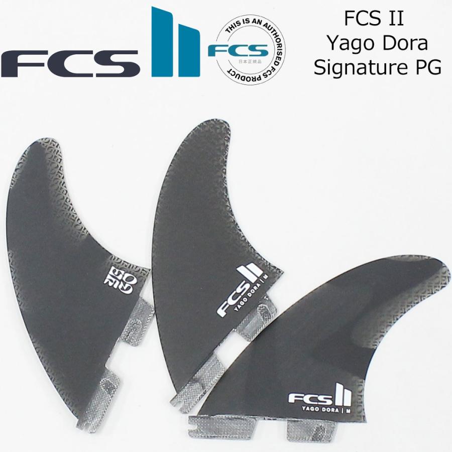 送料無料 FCS2 フィン Yago Dora Signature PG Tri Fin Set エフシーエス2 ヤゴドラ シグネチャー パフォーマンスグラス カーバー トライフィン 3枚セット M L | FCS