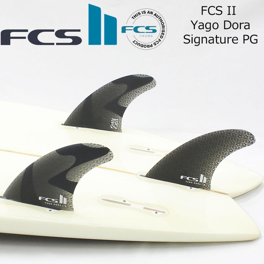 送料無料 FCS2 フィン Yago Dora Signature PG Tri Fin Set エフシーエス2 ヤゴドラ シグネチャー パフォーマンスグラス カーバー トライフィン 3枚セット M L | FCS | 01