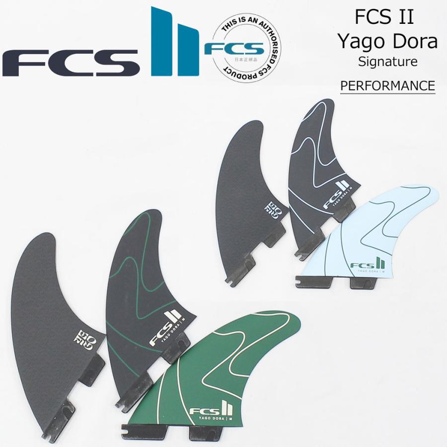 送料無料 FCS2 フィン Yago Dora Signature PC Tri Fin Set エフシーエス2 ヤゴドラ シグネチャー パフォーマンスコア トライフィン 3枚セット ショートボード | FCS