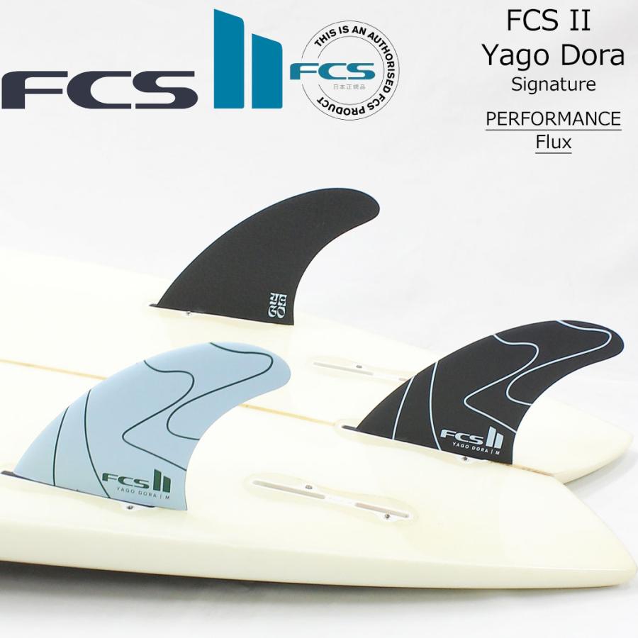送料無料 FCS2 フィン Yago Dora Signature PC Tri Fin Set エフシーエス2 ヤゴドラ シグネチャー パフォーマンスコア トライフィン 3枚セット ショートボード | FCS | 01