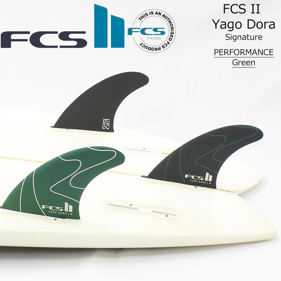 送料無料 FCS2 フィン Yago Dora Signature PC Tri Fin Set エフシーエス2 ヤゴドラ シグネチャー パフォーマンスコア トライフィン 3枚セット ショートボード | FCS | 02