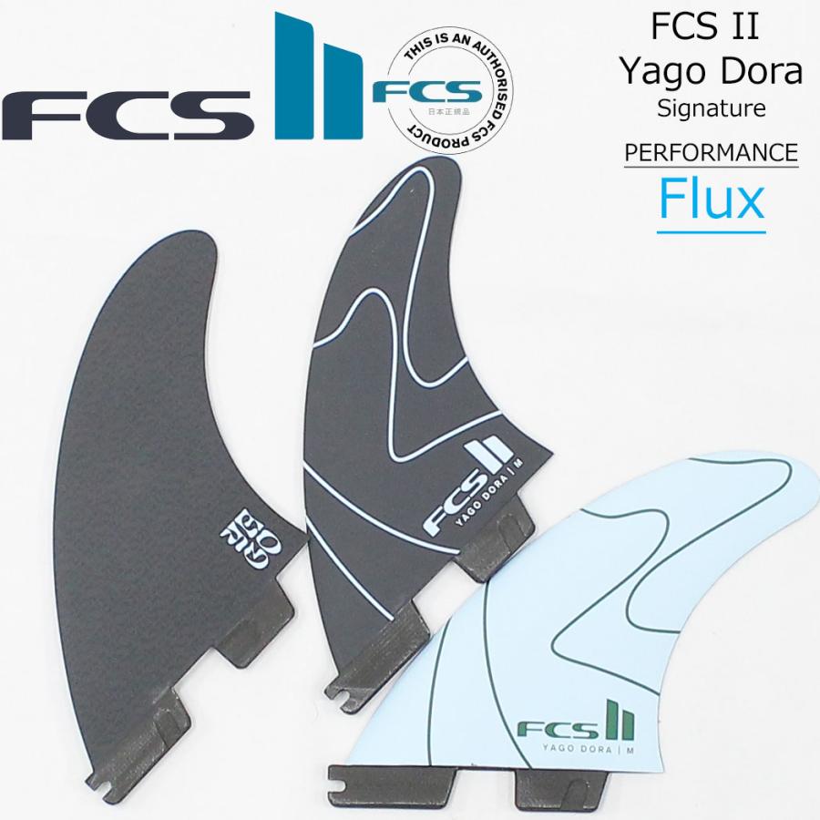 送料無料 FCS2 フィン Yago Dora Signature PC Tri Fin Set エフシーエス2 ヤゴドラ シグネチャー パフォーマンスコア トライフィン 3枚セット ショートボード | FCS | 03