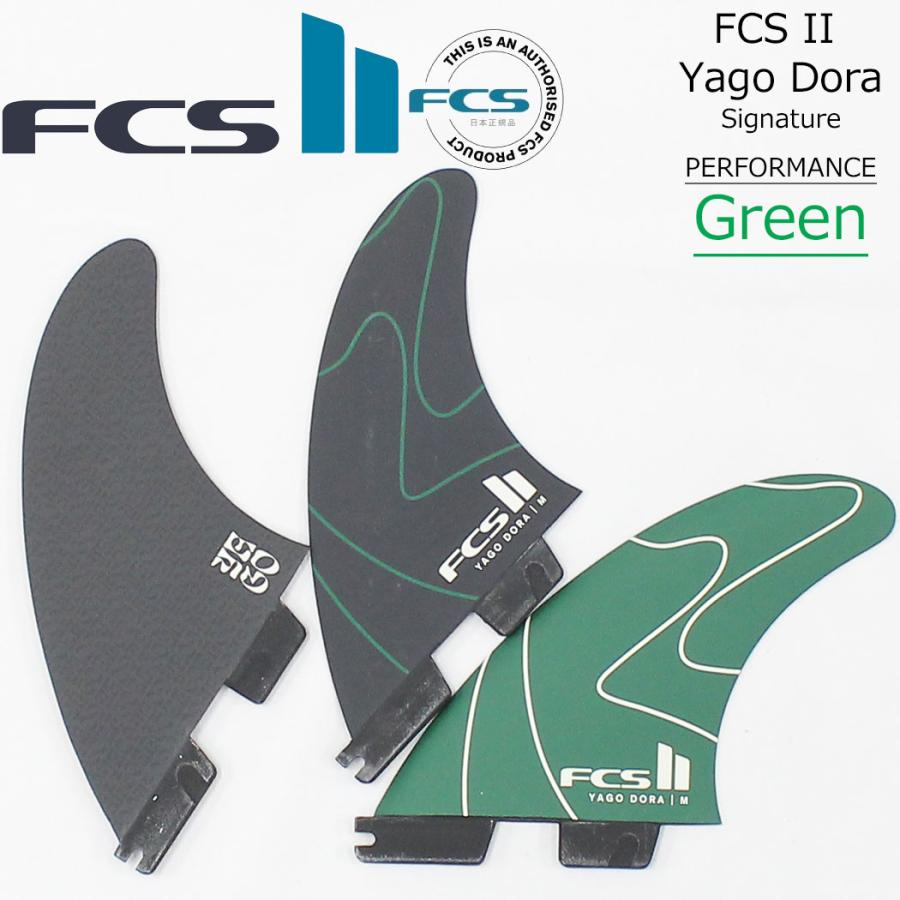 送料無料 FCS2 フィン Yago Dora Signature PC Tri Fin Set エフシーエス2 ヤゴドラ シグネチャー パフォーマンスコア トライフィン 3枚セット ショートボード | FCS | 04