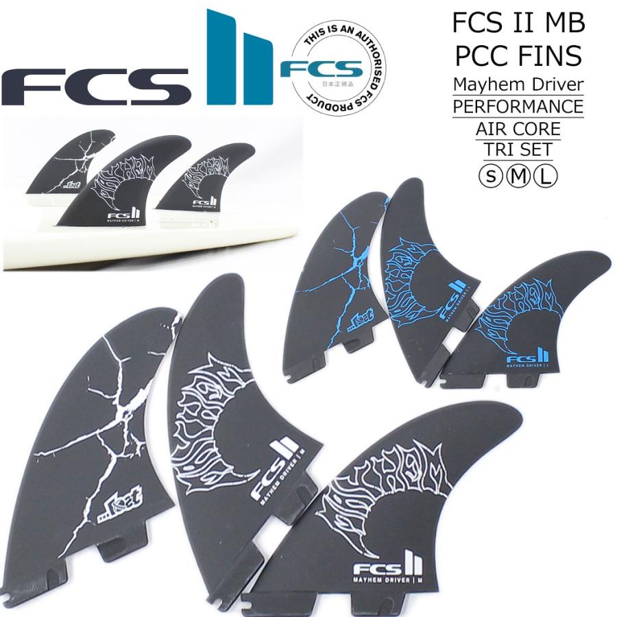 FCS2 フィン MAYHEM DRIVER TRI FIN SET FCS II メイヘム ドライバー トライフィン トライ 3本セット サーフィン サーフボード ショートボード ロスト Matt Biol | FCS