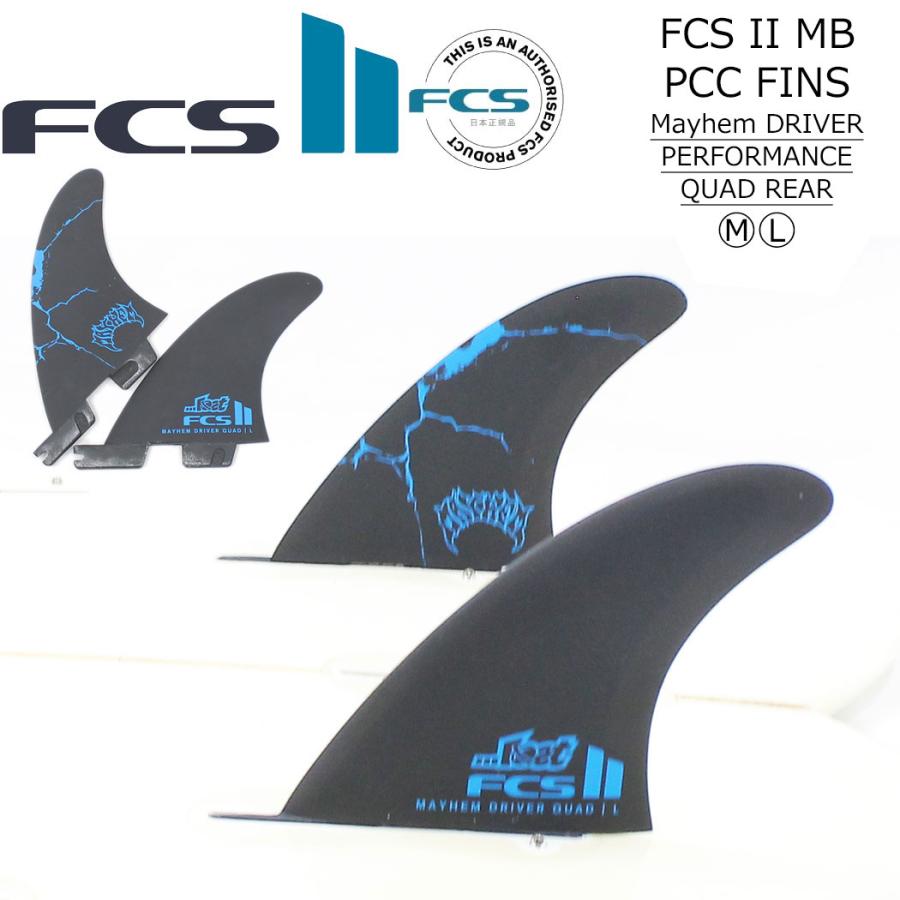 FCS2 フィン MAYHEM DRIVER QUAD REAR FIN SET FCS II メイヘム ドライバー クアッドリア リアフィン 2本セット サーフィン サーフボード ショートボード ロスト | FCS | 02