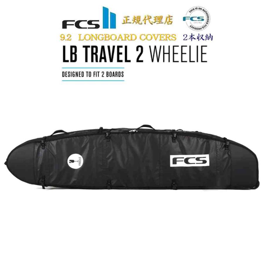 FCS ボードケース ロングボード 9.2 ハードケース TRAVEL 2 LONGBOARD