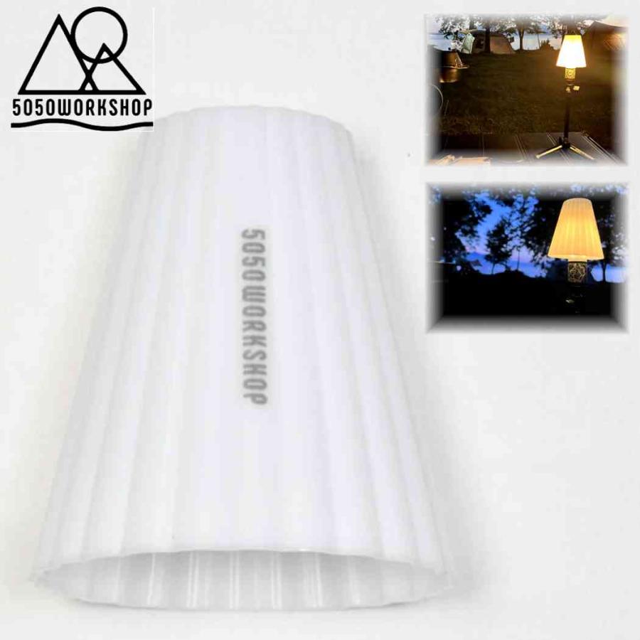 ランプシェード 5050 workshop RETRO SHADE FOR MINIMA LIGHT パーツ 拡張パーツ ミニマライト専用 LED | ブランド登録なし