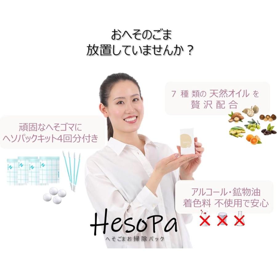 おへそピカピカ へそ クリーナー HesoPa ヘソパ 日本製 とろりオイル ごまクリーナー 20ml 約20回分 キット付属 7種の天然オイル シアバター配合 へそぱ おへそ | ブランド登録なし | 01