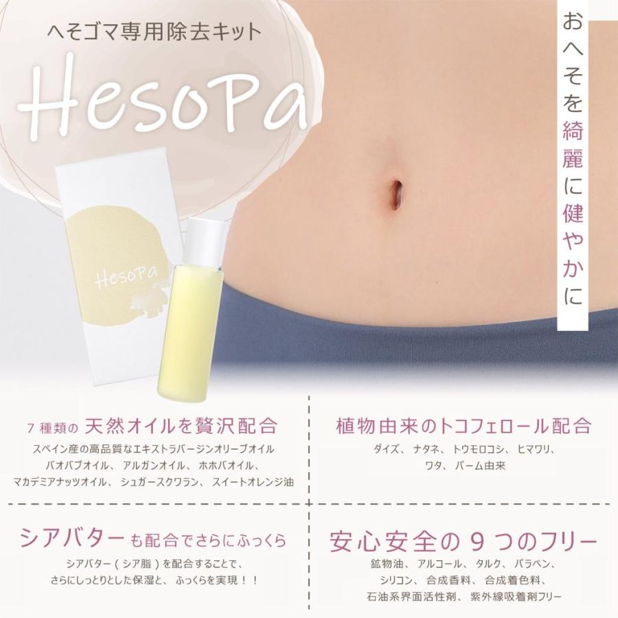 おへそピカピカ へそ クリーナー HesoPa ヘソパ 日本製 とろりオイル ごまクリーナー 20ml 約20回分 キット付属 7種の天然オイル シアバター配合 へそぱ おへそ | ブランド登録なし | 02