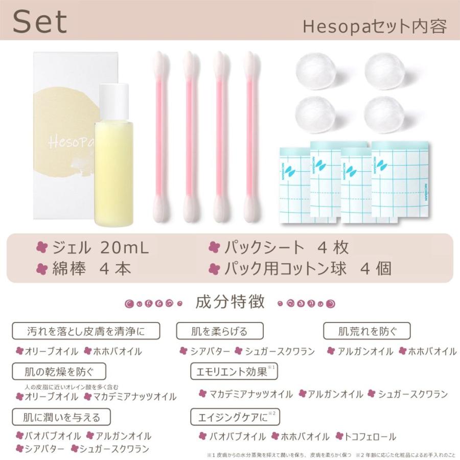 おへそピカピカ へそ クリーナー HesoPa ヘソパ 日本製 とろりオイル ごまクリーナー 20ml 約20回分 キット付属 7種の天然オイル シアバター配合 へそぱ おへそ | ブランド登録なし | 05