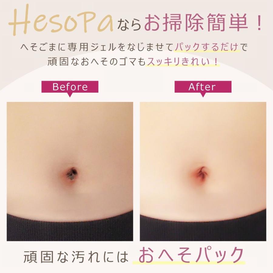 おへそピカピカ へそ クリーナー HesoPa ヘソパ 日本製 とろりオイル ごまクリーナー 20ml 約20回分 キット付属 7種の天然オイル シアバター配合 へそぱ おへそ | ブランド登録なし | 07