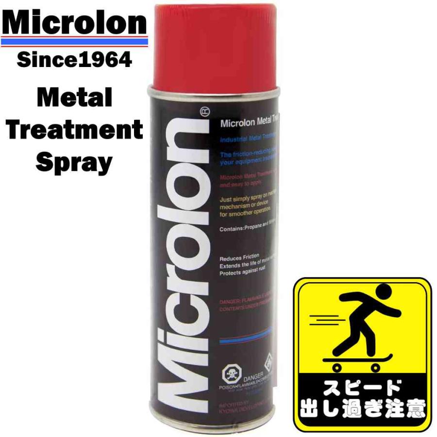 ベアリング チューンナップ スプレー ベアリング マイクロロン Microlon Spray メタルトリートメント スプレー スプレイ