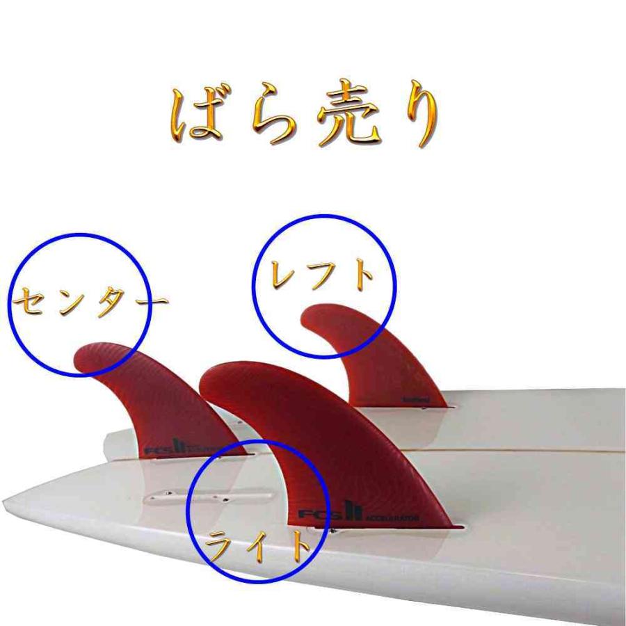 FCS ばら売り サーフィン フィン FCS2 Accelerator Neo Glass
