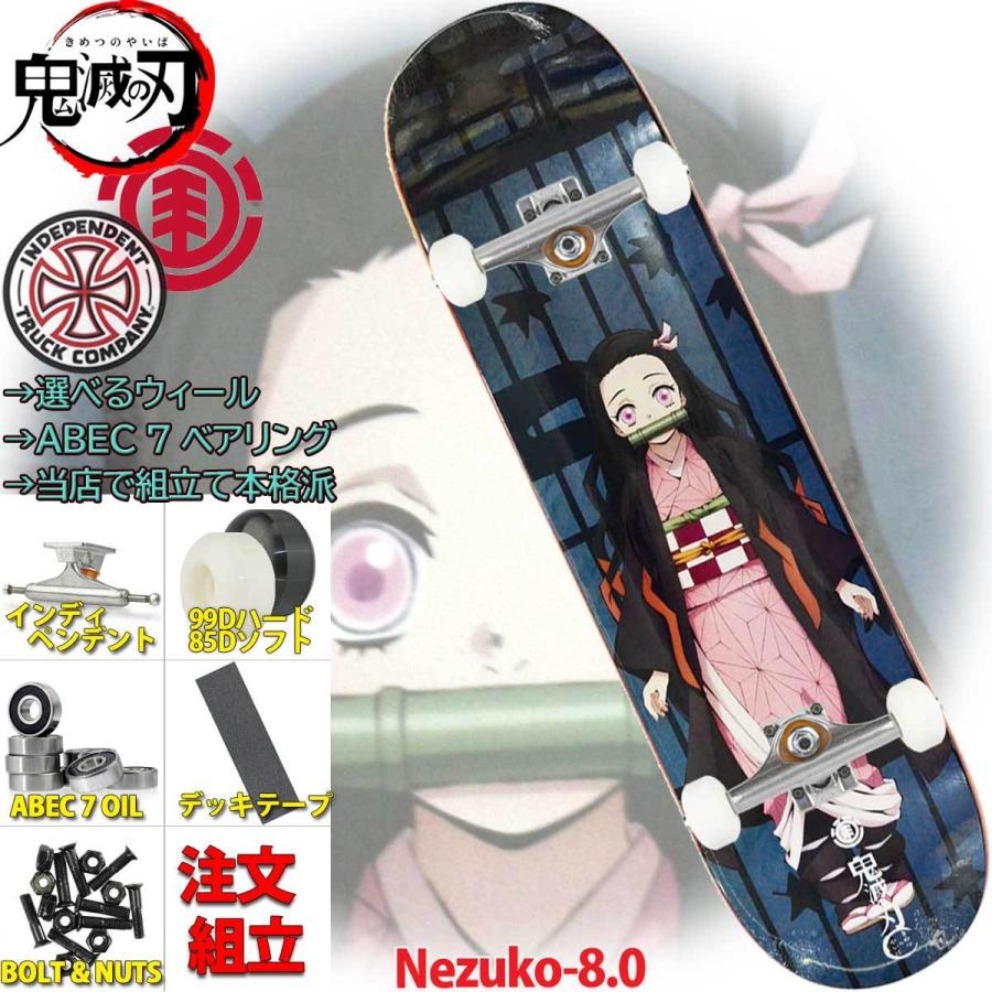 鬼滅の刃 エレメント スケボー コンプリート 7.75 8.0 8.1 インチ スケートボード Element Kimets きめつのやいば キッズ 女子 男子 完成品 ストリート パーク 鬼滅の刃 エレメント スケボー コンプリート 7.75 8.0 8.1 インチ スケートボード Element Kimets きめつのやいば キッズ 女子 男子 完成品 ストリート パーク