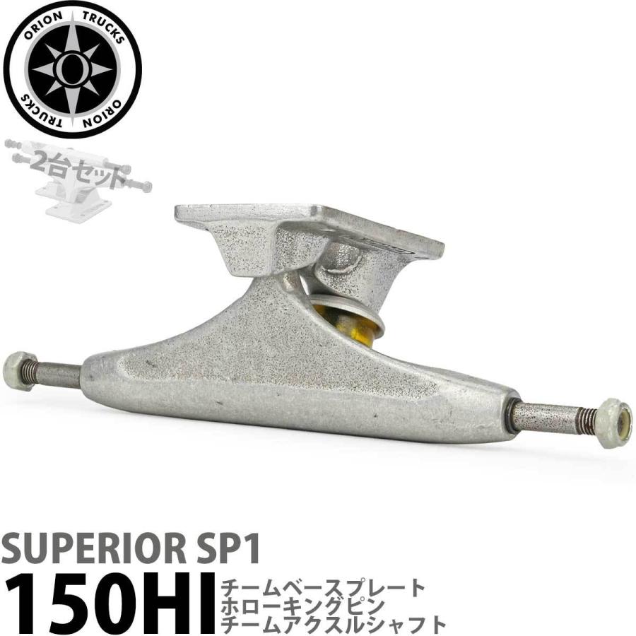 オライオン 150 HI スケボー トラック スペリオル Orion Trucks Superior HI Hollow Skateboard Trucks スケートボード ストリート パーク  パーツ ブランド | ブランド登録なし