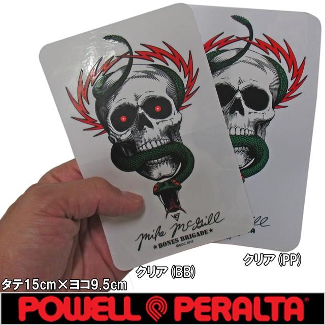 POWELL PERALTA ( パウエル ペラルタ ) Mike McGill Skull & Snaket Sticker (2カラー)(タテ15cm×ヨコ9.5cm) ( スケートボード スケボー ステッカー ) | POWELL