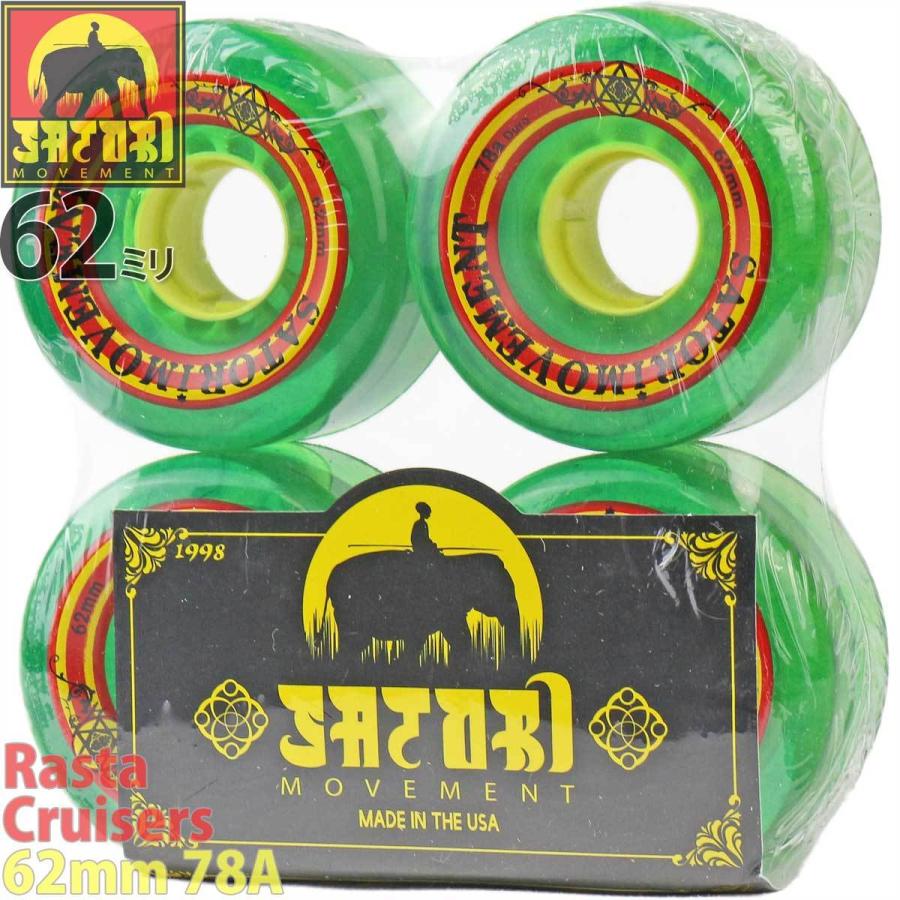 サトリ スケボー ソフトウィール 62mm 78a ラスタ クルーザー Satori Rasta Cruisers スケートボード ソフト クルージング | SATORI