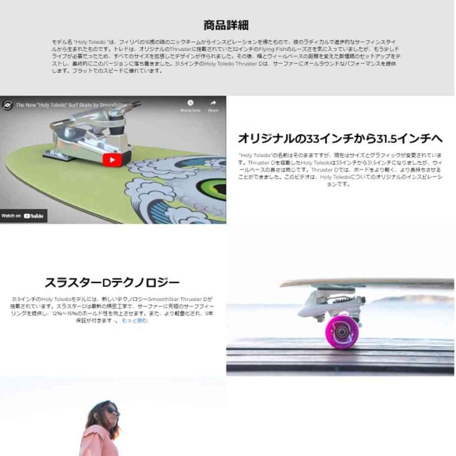 スムーススター 31.5インチ サーフスケート Smoothstar Holy Toledo THD スラスター スケボー スケートボード 完成品 サーフィン陸トレ | smoothstar | 03