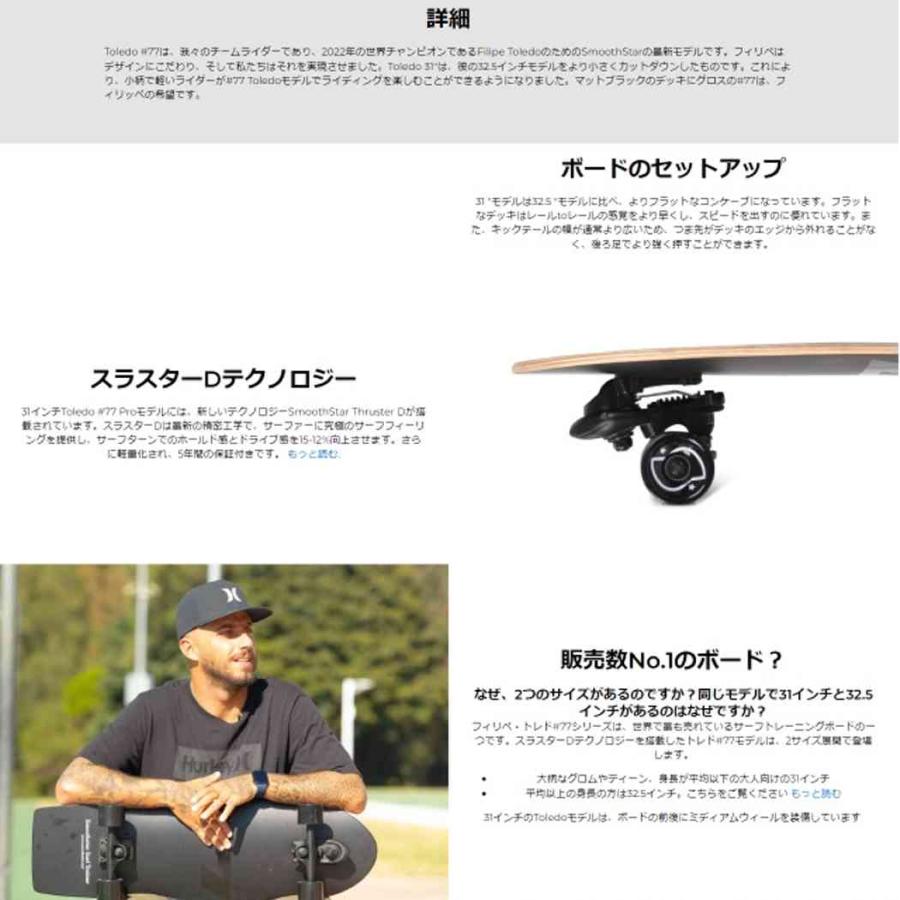 【大人気】SmoothStar Toledo77-2.0 サーフィンボード SMOOTHSTAR 32.5