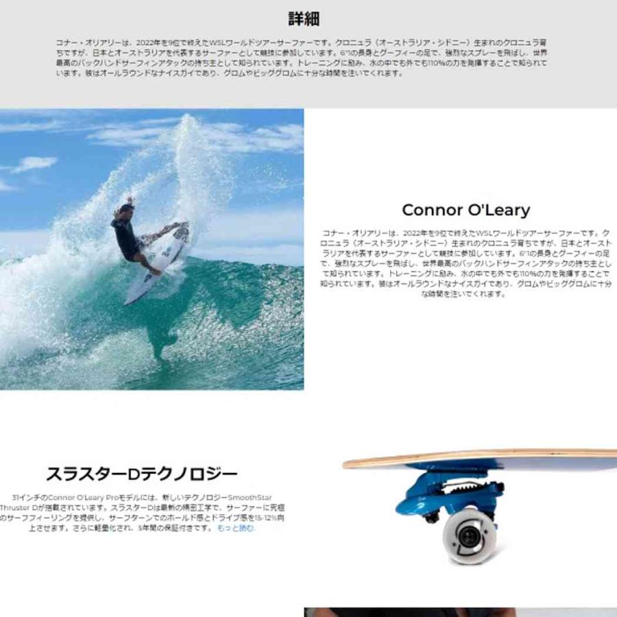 スムーススター 34インチ サーフスケート Smoothstar Connor O'Leary THD スラスター スケボー スケートボード 完成品 サーフィン陸トレ | smoothstar | 02