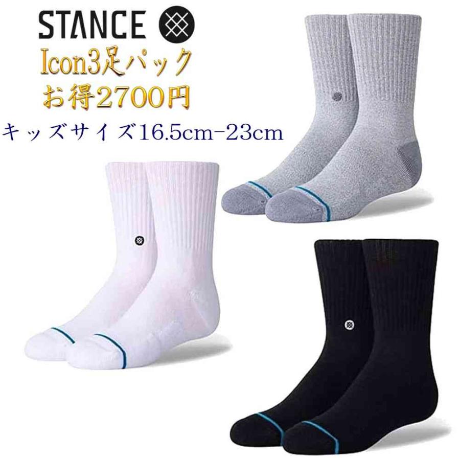スタンス ソックス アイコン 3足セット 靴下 Stance Socks Icon 3pack Boy キッズ レディース 16 5 19 5cm Stance362 スケートボード専門店カットバック 通販 Yahoo ショッピング