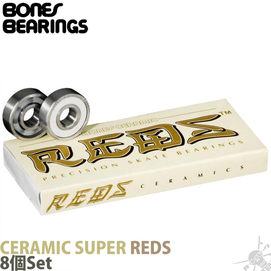 スケボー ベアリング ボーンズ セラミックスーパーレッズ Bones Ceramic Super REDS スケートボード パーツ オイルタイプ 8個セット | POWELL | 01