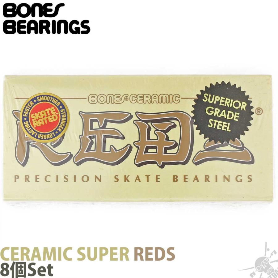 スケボー ベアリング ボーンズ セラミックスーパーレッズ Bones Ceramic Super REDS スケートボード パーツ オイルタイプ 8個セット | POWELL | 03